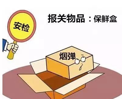 案例|电子烟烟弹藏身&ldquo;保鲜盒&rdquo;夹带入关